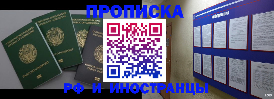 временная регистрация поиск в Мелеузе