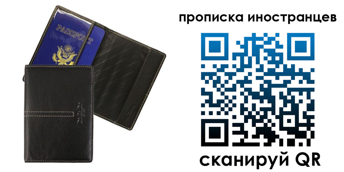 прописка в Мелеузе