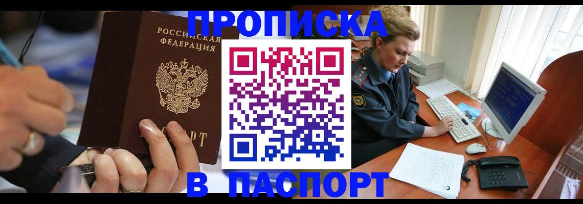прописка регистрация в Мелеузе