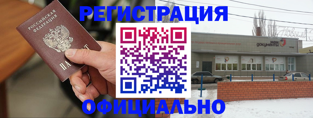 временная регистрация законно в Мелеузе