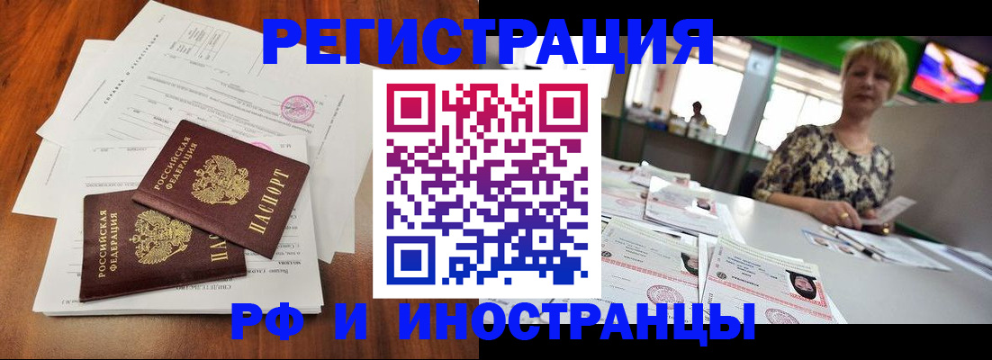 прописка иностранных граждан в Мелеузе