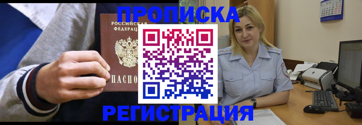 купить прописку в Мелеузе