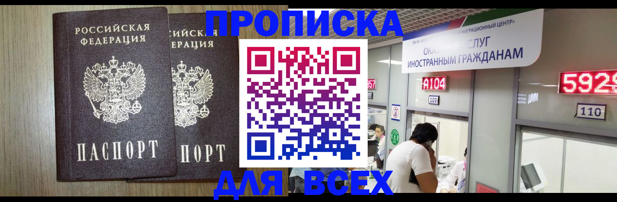 временная регистрация в квартире в Мелеузе