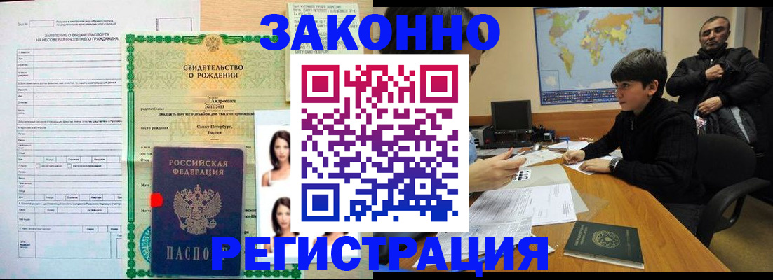 прописка ребенка в Мелеузе