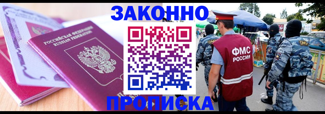 прописка в квартире в Мелеузе